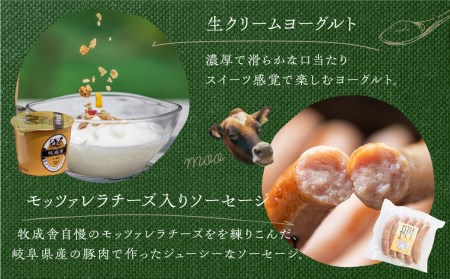 ＜牧成舎・ふるさと納税限定＞飛騨のチーズ＆ソーセージ＆ヨーグルトセット 朝食 [B0007]