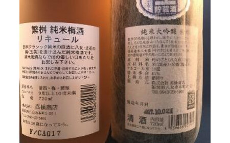 ＜純米大吟醸＞飛形＜しげます＞純米梅酒 720mlセット　015-008