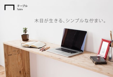 北海道育ちの木材を使った宮大工特製「ワークデスク1800」（塗装なし）