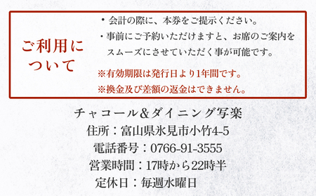 チャコール＆ダイニング写楽 食事補助券 3000円分 富山県 氷見市 夕食 焼き鳥 利用補助券 呑み 食事券 チケット クーポン
