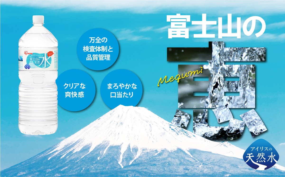 【 スピード発送 】 富士山の天然水 2L × 6本入 | ナチュラル ミネラルウォーター 水 ペットボトル アイリスオーヤマ 静岡県 小山町