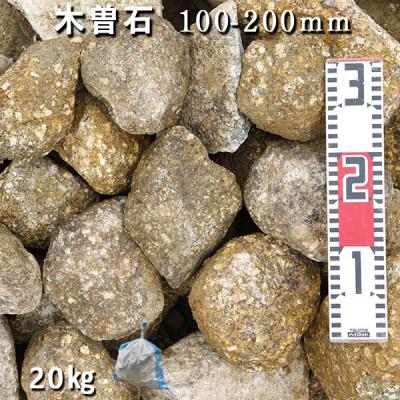 ふるさと納税 大野町 庭石  木曽石(100-200mm) 1袋(約20kg)割栗石 砕石 |  | 01