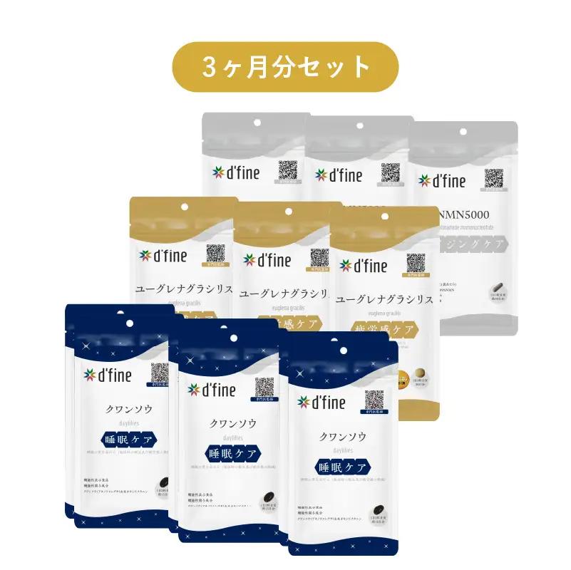 d’fine 機能性表示食品クワンソウ・機能性表示食品ユーグレナグラシリス・NMN5000 3ヶ月セット〈疲れが取れない方におすすめのセット！〉