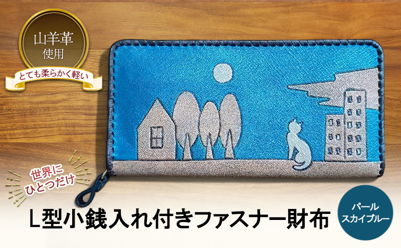 ☆世界にひとつだけ☆ L型小銭入れ付きファスナー財布☆ね