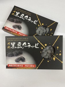 丹波黒豆グラッセ2個セット KM05