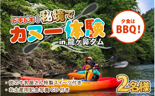 
【ワーケーション利用可能！】北陸でここだけ！カヌー体験＆BBQ（宿泊付き）ペア2名様 [I-3601]
