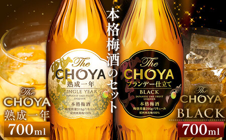 The CHOYA 熟成一年 700ml The CHOYA BLACK 700ml 計2本