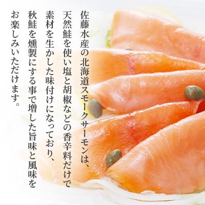 ふるさと納税 石狩市 鮭のチャンチャン焼きセットA(レンジで簡単チャンチャン焼きとスモークサーモン各2P) |  | 03