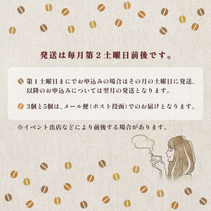 自家焙煎 ドリップコーヒー お試し 5杯分
