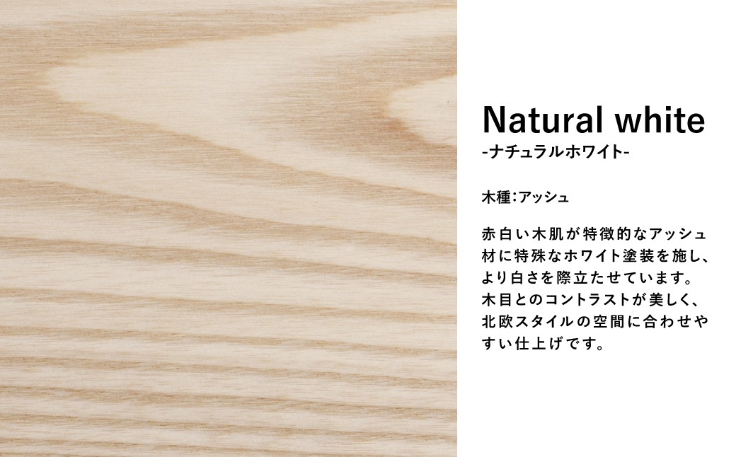 木材をナチュラルホワイト、ナチュラルの2種類からお選びいただき、応援メッセージ欄にご記入をお願いいたします。