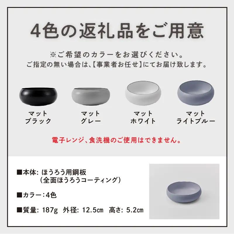 ovjectほうろうボウル12.5cm【027D-033】