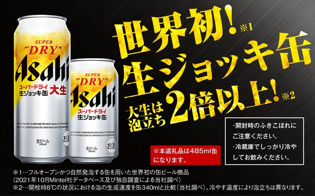 【定期便】アサヒスーパードライ 生ジョッキ缶 485ml×毎月1ケース