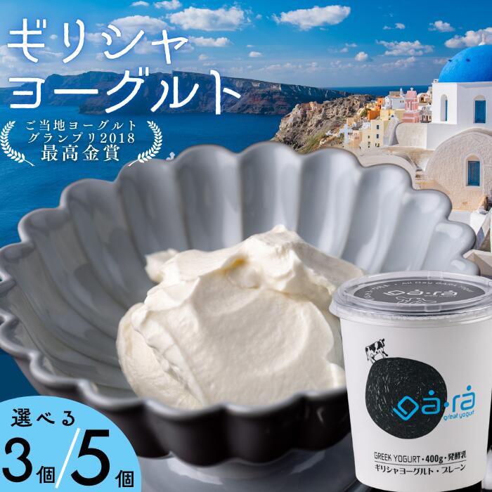 【ふるさと納税】YUDA「ga・ra ギリシャヨーグルト」 岩手県西和賀町 湯田牛乳 YUDA 株式会社湯田牛乳公社 乳製品　 もっちり よーぐると ギフト プレゼント レビュー CP #西和賀町をさらに応援　グリークヨーグルト greek yogurt