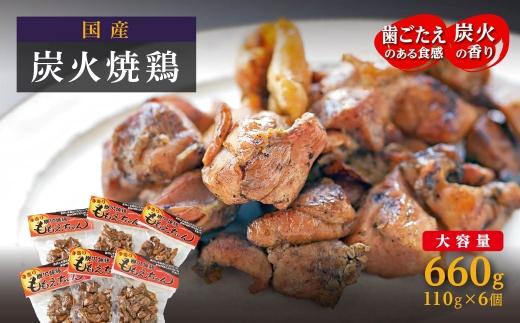 【大崎名物】炭火焼鶏ももえちゃん 110g×6個 464686_HA73