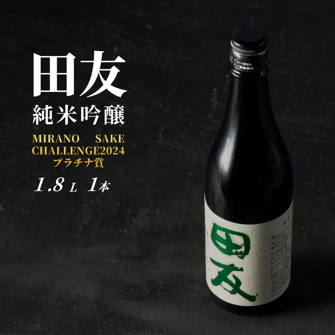 日本酒 純米吟醸 田友 1800ml 高の井｜日本酒
