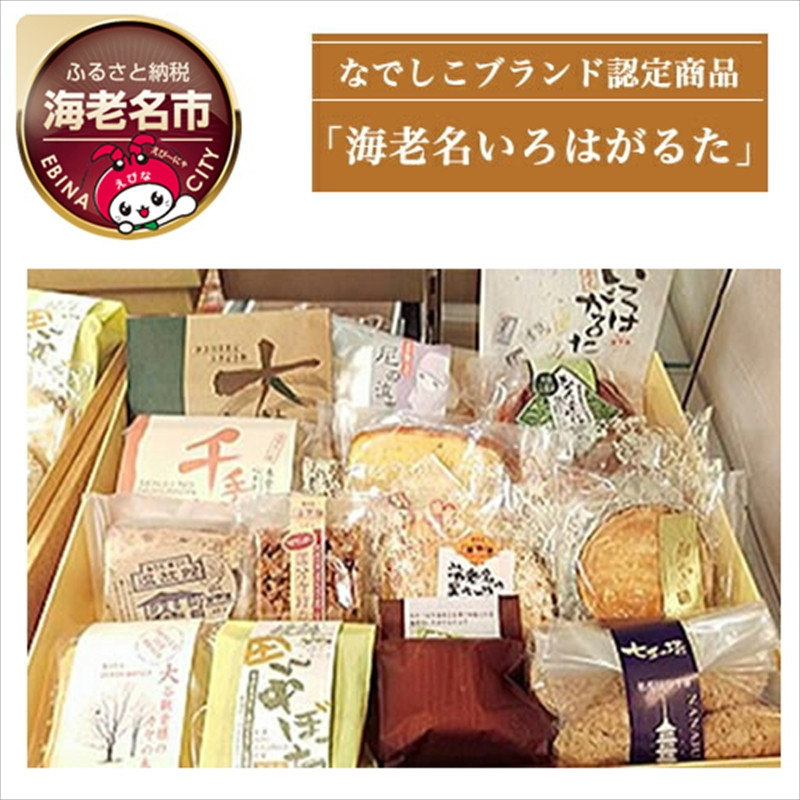 
なでしこブランド認定商品「海老名いろはがるた」
