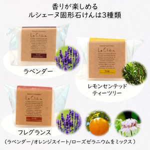 香りを楽しむ洗顔せっけん ルシェーヌ固形石けん フレグランスの香り 80g 防腐剤無添加 合成界面活性剤無添加 洗顔石鹸 化粧石けん 敏感肌 手作り石鹸 天然成分 自然化粧品 おすすめ