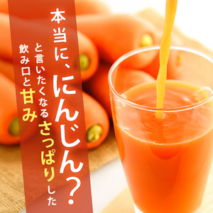 にんじんジュース 190g×30缶入 にんじんジュース