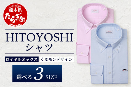 【限定数量】HITOYOSHIシャツ 新作 くまモン ロイヤルオックス 2枚 セットA 【サイズ：L(41-85)】 日本製 シャツ HITOYOSHI サイズ 選べる 紳士用 110-0508-41-85