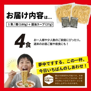 SZ0320　生太麺[スーパーラーメン]とあごだし醤油スープ　4食セット