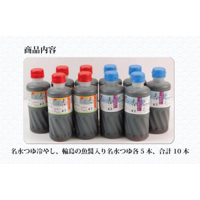 ふるさと納税 魚津市 石川製麺の富山県民の味「名水つゆ温冷二種セット」各5本 |  | 01