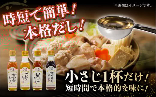 【年内発送】厳選素材の旨みをぎゅ～っと濃縮！濃縮だし3種とオイスターソースのお試しセット 愛媛県大洲市/仙味エキス株式会社 [AGBI001]出汁 だし 濃縮だし ソース 調味料 お正月 クリスマス お正月 クリスマス