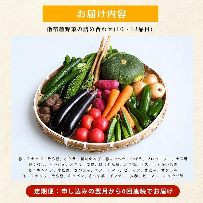 定期便 全６回 季節野菜フレッシュ定期便 岡村商店 IBZ024-001 定期便