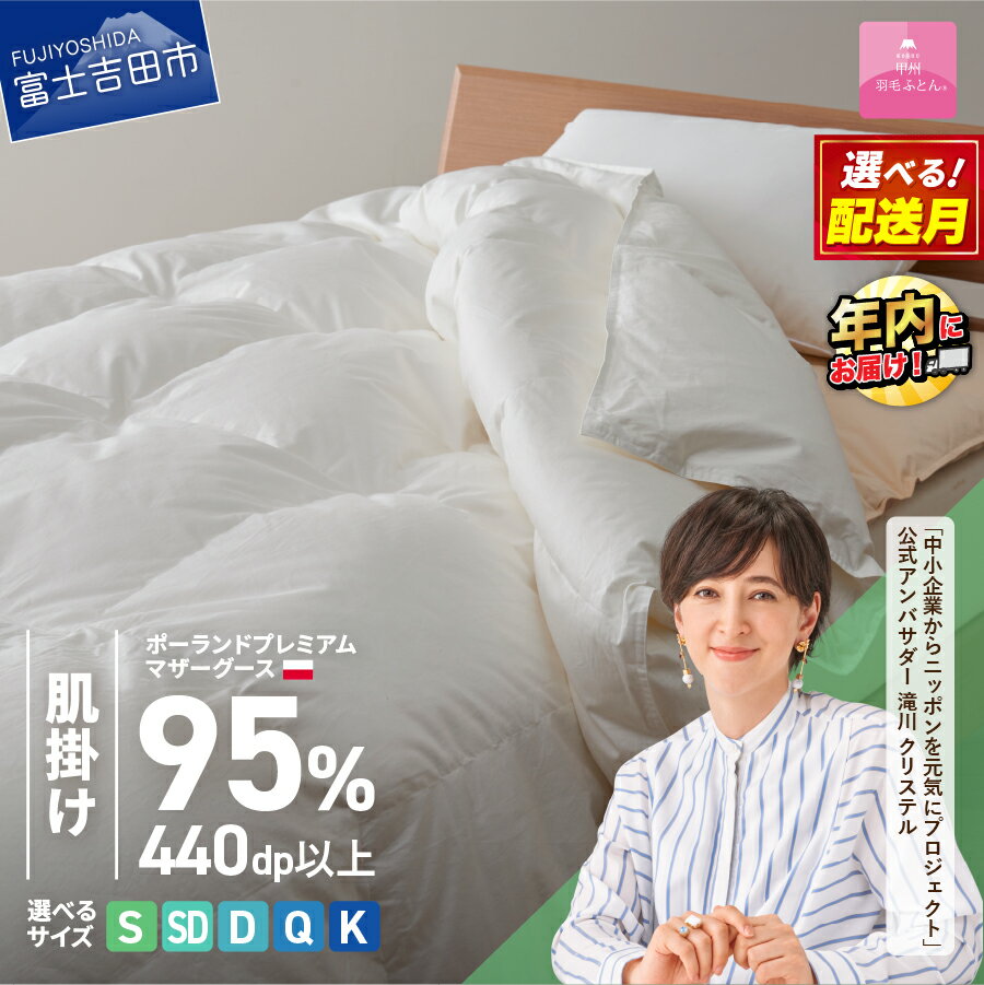 羽毛布団ポーランドプレミアムマザーグースダウン95％シングル(ホワイト)