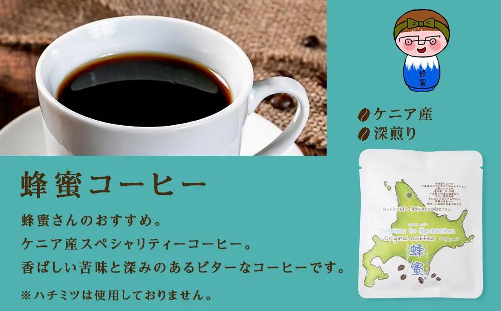 【3ヶ月定期便】里芋・蜂蜜コーヒードリップ飲み比べセット各5袋（計10袋）