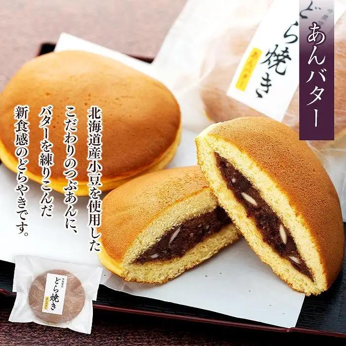 【由布院 今泉堂】どらやき  10個入（つぶあん／あんバター 各5個） | どら焼き