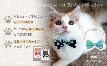 猫の首輪 necono -mannine cat Ribbon necklace- 【07 Dot Yay】ねこ用リボンの首輪 |　猫 ペット 猫の首輪  ペットグッズ