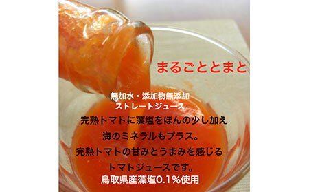 C23-114 星降る里日南町のトマトジュースとにんじんジュース６本セット