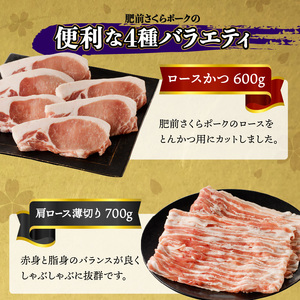 たっぷりお届け！佐賀県産豚肉（肥前さくらポーク）詰合せギフトセット