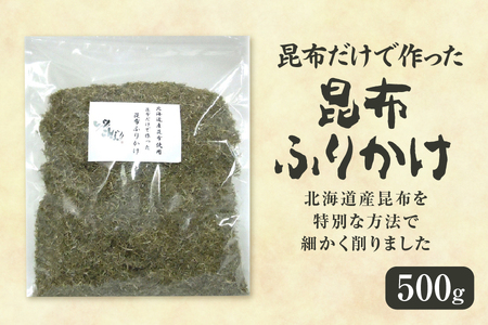 昆布だけで作った昆布ふりかけ_OS045-0009