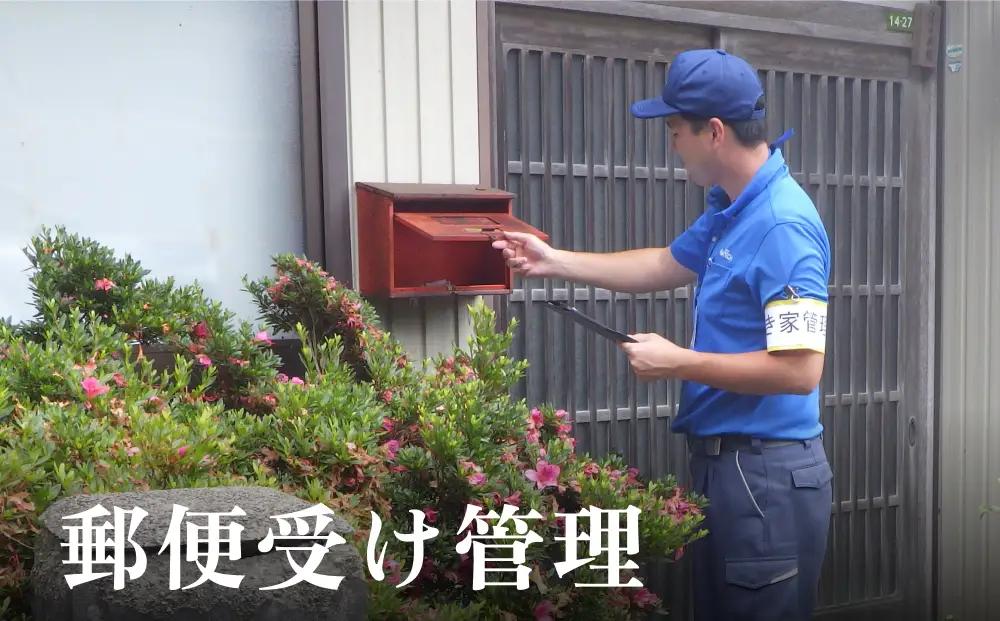 郵便受け管理サービス（4ヶ月連続）| ふるさと 空き家 管理 郵便物 郵便ポスト 回収 4回 富山 氷見