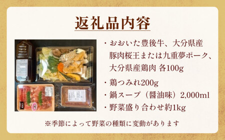 【日曜日お届け】 大分県産ブランド肉を使用した元力士が作るちゃんこ鍋セット 2人前 大分県産 おおいた 豊後牛 ぶんご牛 桜王 豚肉 鶏肉 つみれ ちゃんこ鍋 鍋セット 鍋 スープ 醤油 野菜 盛り合