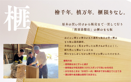 《現代の名工・熊須碁盤店》榧のまな板・菜箸セット（小）手作り 工芸品（40-19）
