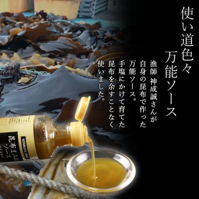 ふるさと納税 利尻富士町 ◆利尻島から贈り物◆ 昆布まみれソース3本ギフト《昆布屋神兵衛》 |  | 01