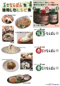 【富士山麓んめぇ～もん倶楽部オリジナル】ふきのとうなんばん2個 + 青富士なんばん1個 ＋ 赤富士なんばん1個セット