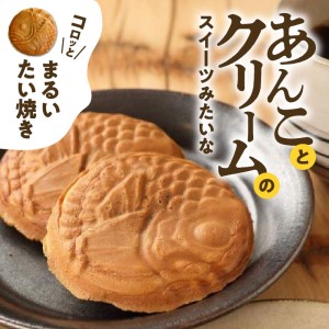 S092-001B_たい焼き「まるきん」12個入り