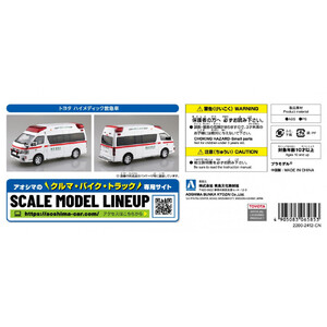 トヨタ ハイメディック救急車