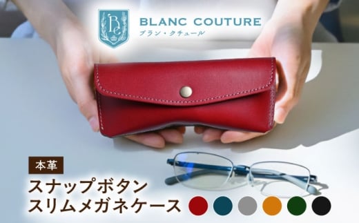 眼鏡ケース 本革スナップボタンメガネケース ノワール  滋賀県長浜市/株式会社ブラン・クチュール [AQAY120]アンティークレザー 革 本革 レザー メガネ入れ 眼鏡 革製品 本革 レザー ハンドメイド 職人技 財布 バッグ ベルト 高品質 おしゃれ ふるさと納税 日本製 メンズ レディース ギフト プレゼント カードケース キーケース 長持ち エイジング 人気