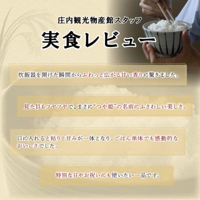 ふるさと納税 鶴岡市 令和7年産つや姫　精米　5kg×1袋 |  | 03