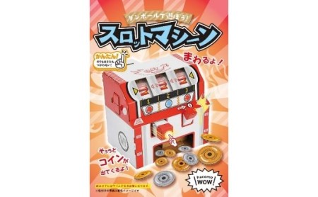 ダンボール工作 玩具 おもちゃ 組み立て 子供 2点セット 段ボール  ダイヤル式金庫　スロットマシーン
