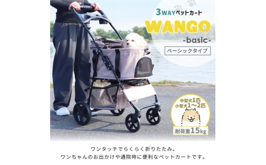 ペットカート WANGO(ワンゴ) ベーシック グレー/ブラック ペットバギー ドッグカート ペットキャリー ペットキャリーカート ペット 犬 小型犬 中型犬 猫 カート 犬カート 分離型 折りたたみ コンパクト ペット用品 兵庫 兵庫県 小野市