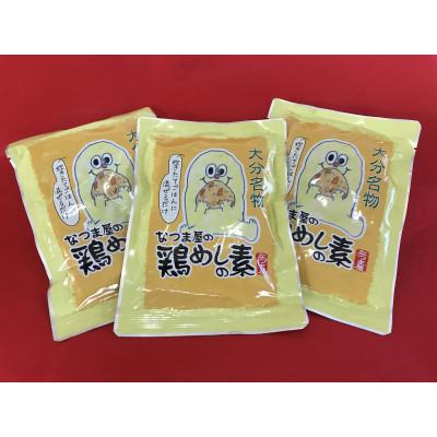 ふるさと納税 由布市 大分名物 鶏めしの素　2合用 (230g)×3袋　 |  | 03