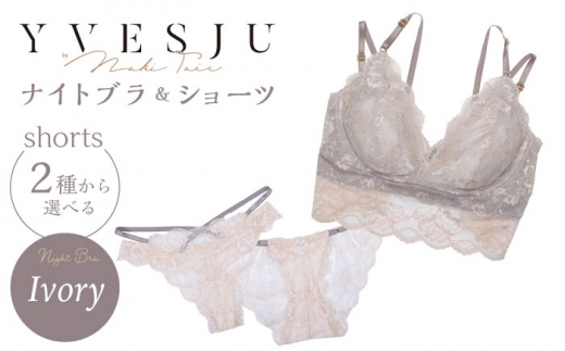 【サイズSM.ショーツフルバック】【ナイトブラ】FINAL FORM ブラジャー＆ショーツセット Ivory yvesju イヴジュ イヴジュビリー ブラジャー ノンワイヤー ナイトブラ 育乳 下着 