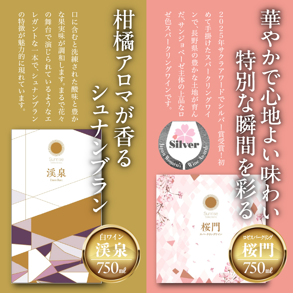 Tokyo HATAGO Winery 白ワイン 『渓泉』 （ケイセン）& ロゼスパークリング桜門 （オウモン）2本セット 各750ml