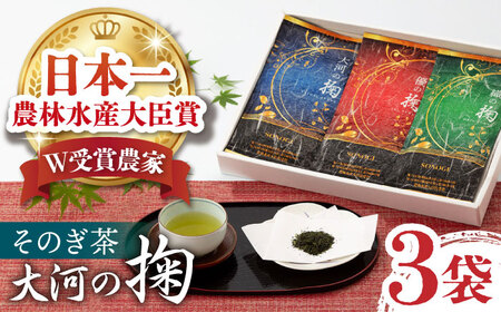  【令和4年度全国茶品評農林水産大臣賞受賞】掬（すくい）オリジナルセット【おのうえ茶園】/そのぎ茶 緑茶  [BBD001]