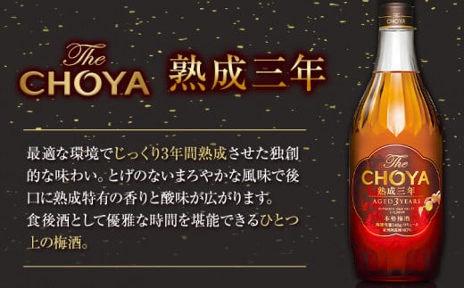 THE CHOYA 熟成三年 AGED 3YEARS 700ml 2本(700ml×2本) 羽曳野商工振興株式会社《30日以内に出荷予定(土日祝除く)》大阪府 羽曳野市 送料無料 梅酒 梅 酒 CHO